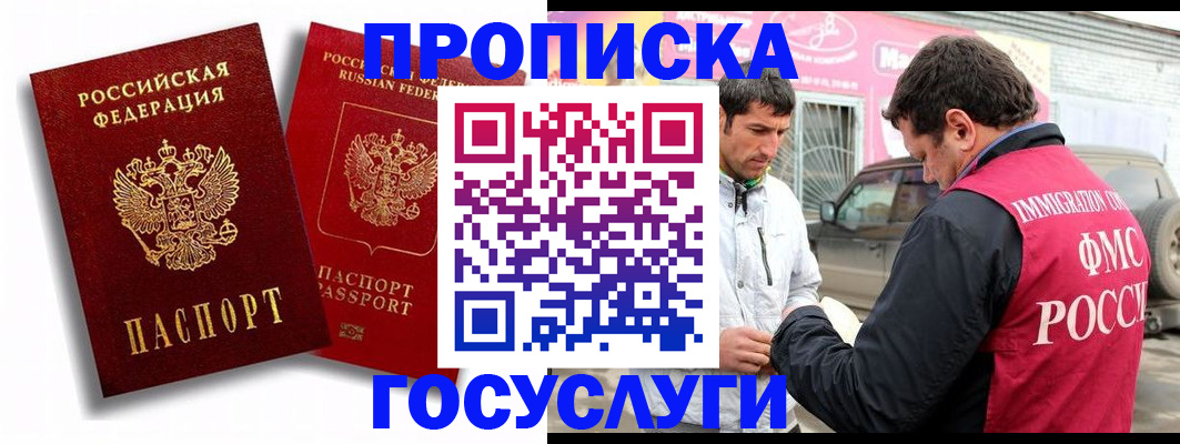 прописка для военкомата в Тынде