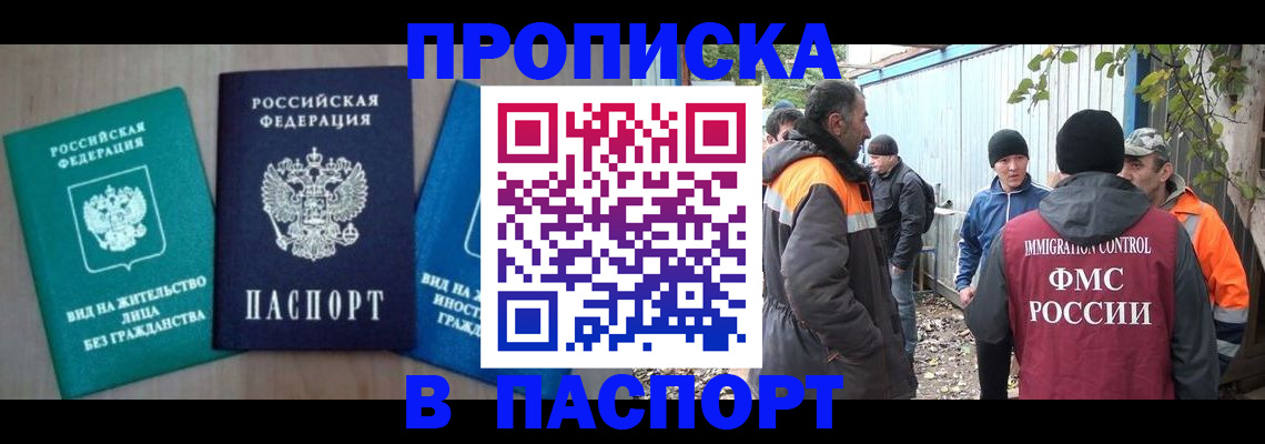 временная регистрация в Тынде