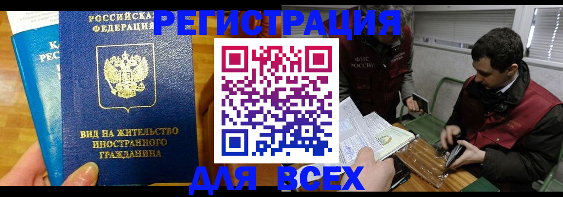 прописка законно в Тынде