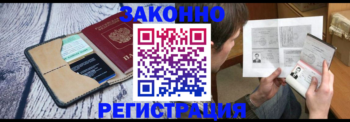 временная регистрация надежно в Тынде